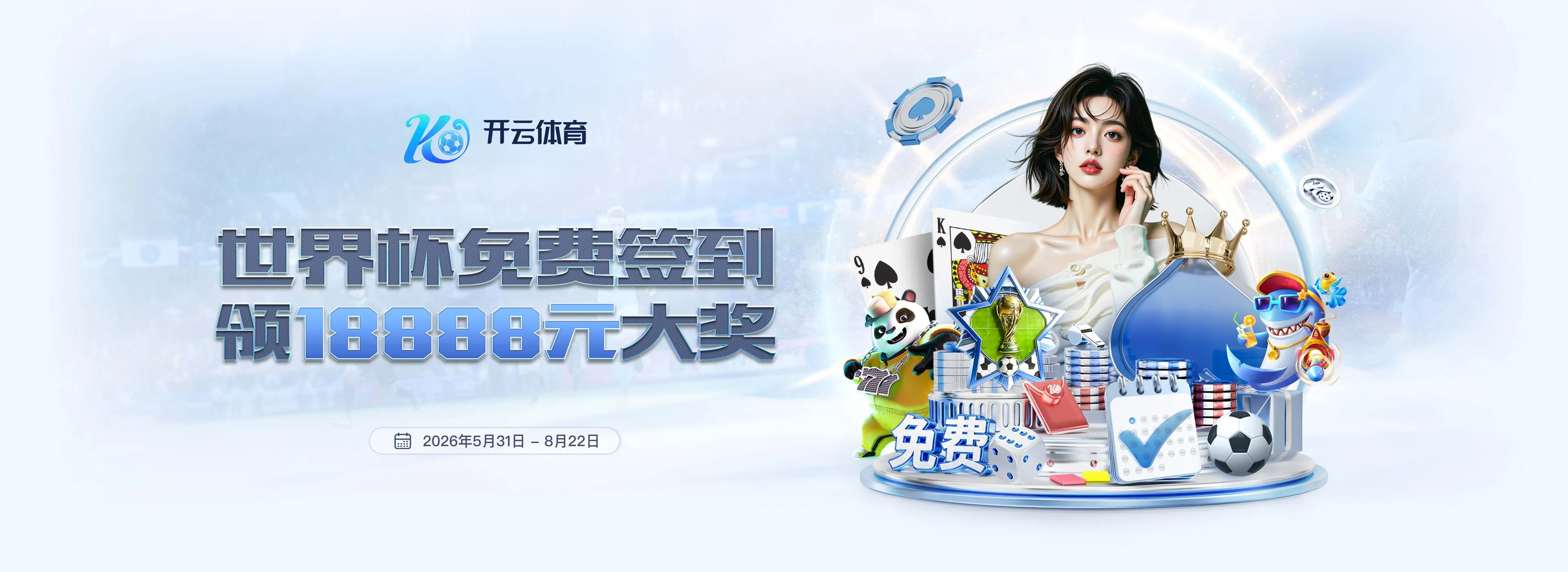 开云体育体育赛事专题画面